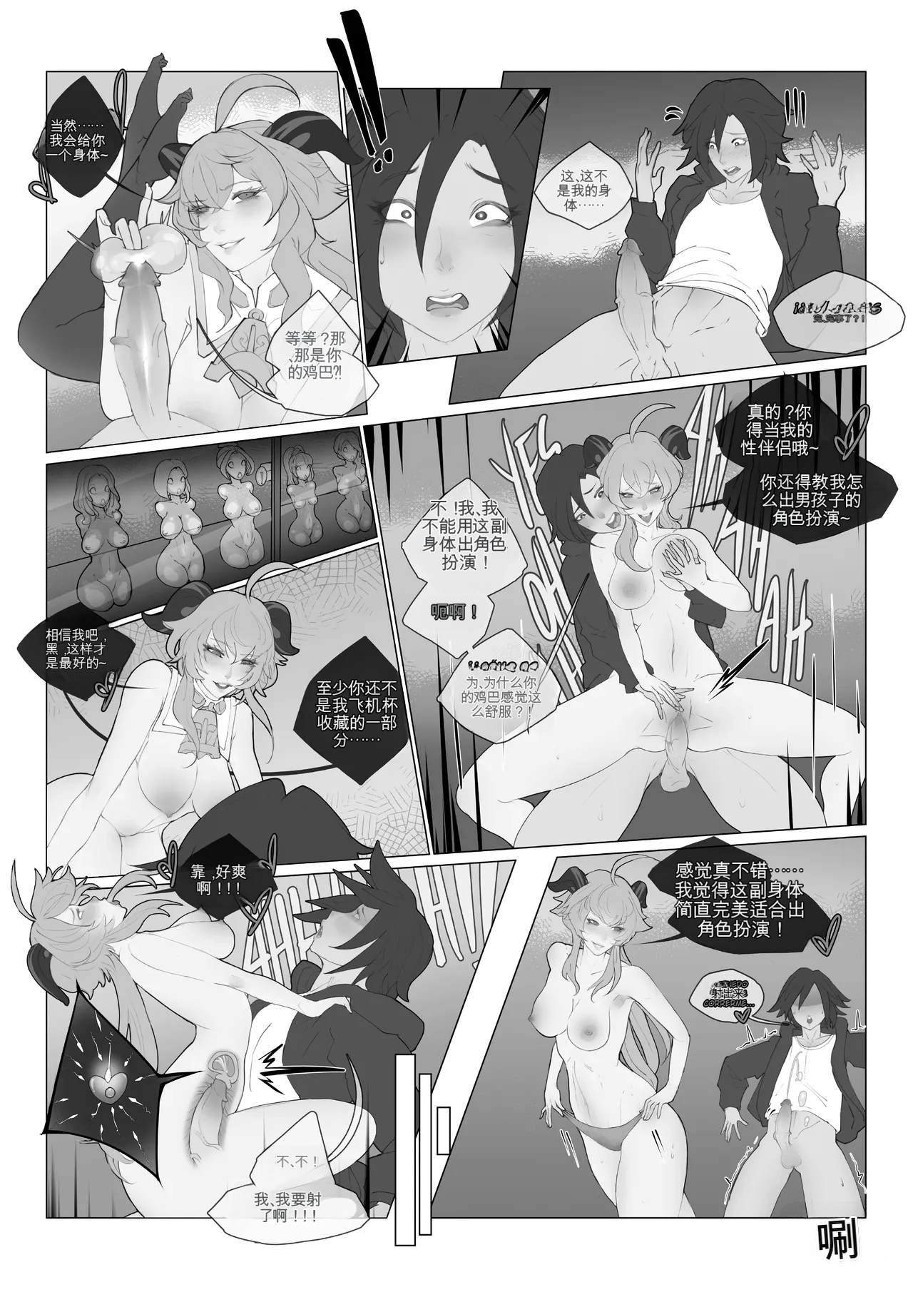 EL CUERPO PERFECTO page 3 full