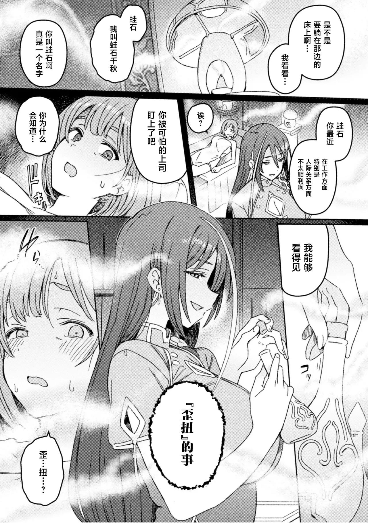 Futanari Detox ~Kyuren Denki Anma-ten~ Ch. 1 page 10 full