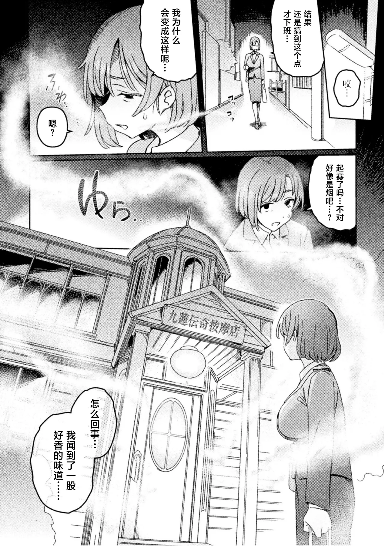 Futanari Detox ~Kyuren Denki Anma-ten~ Ch. 1 page 5 full