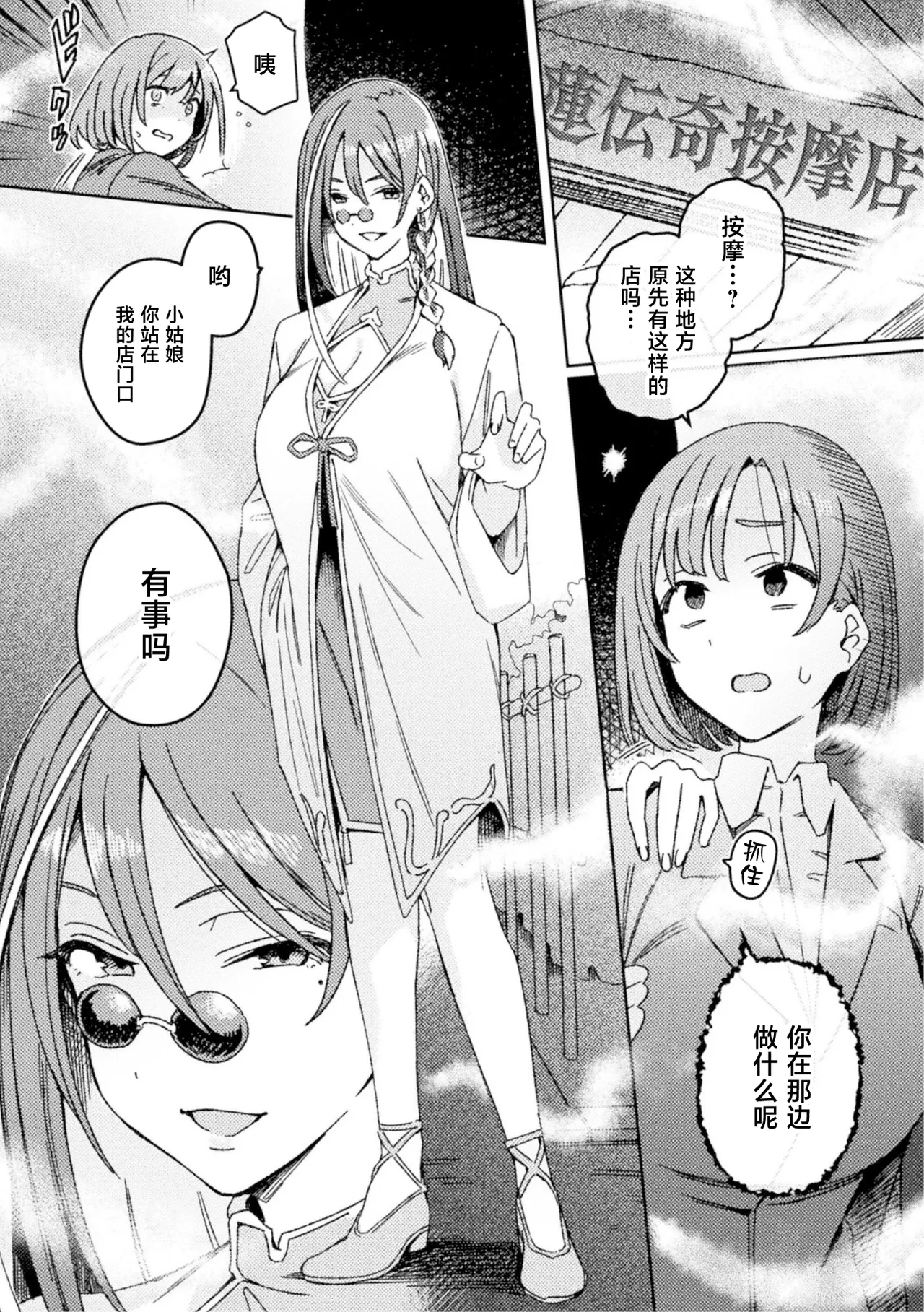 Futanari Detox ~Kyuren Denki Anma-ten~ Ch. 1 page 6 full