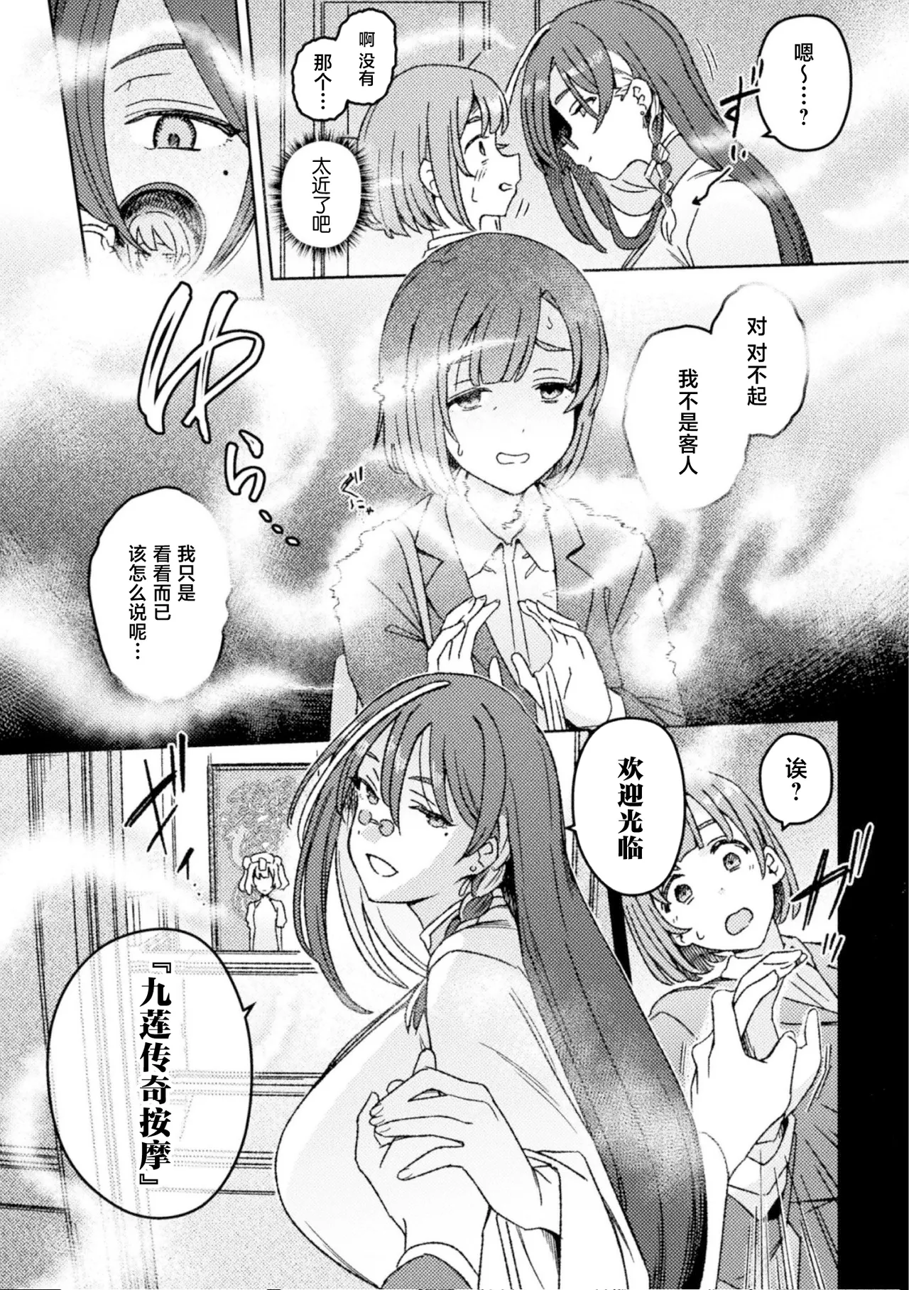 Futanari Detox ~Kyuren Denki Anma-ten~ Ch. 1 page 7 full