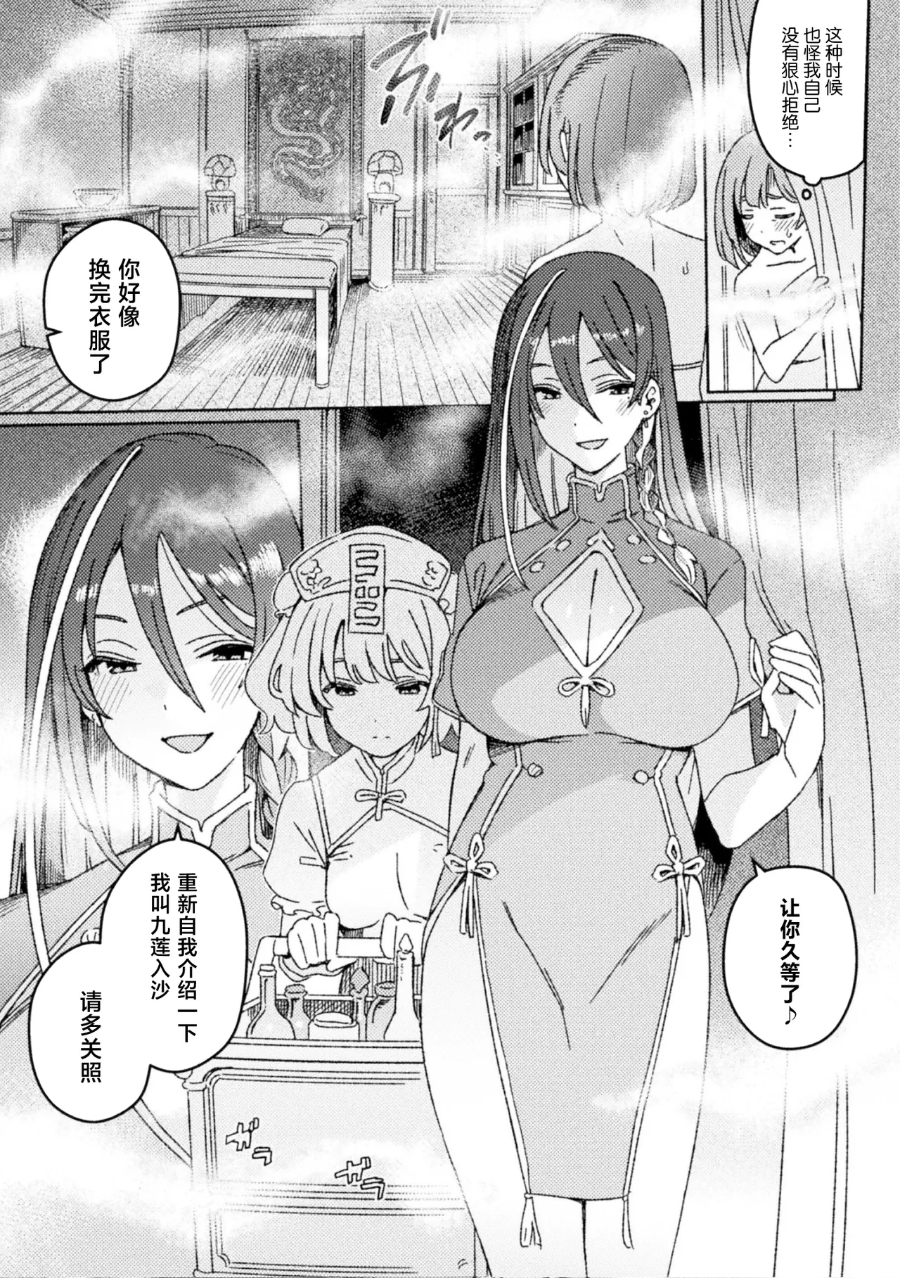 Futanari Detox ~Kyuren Denki Anma-ten~ Ch. 1 page 9 full