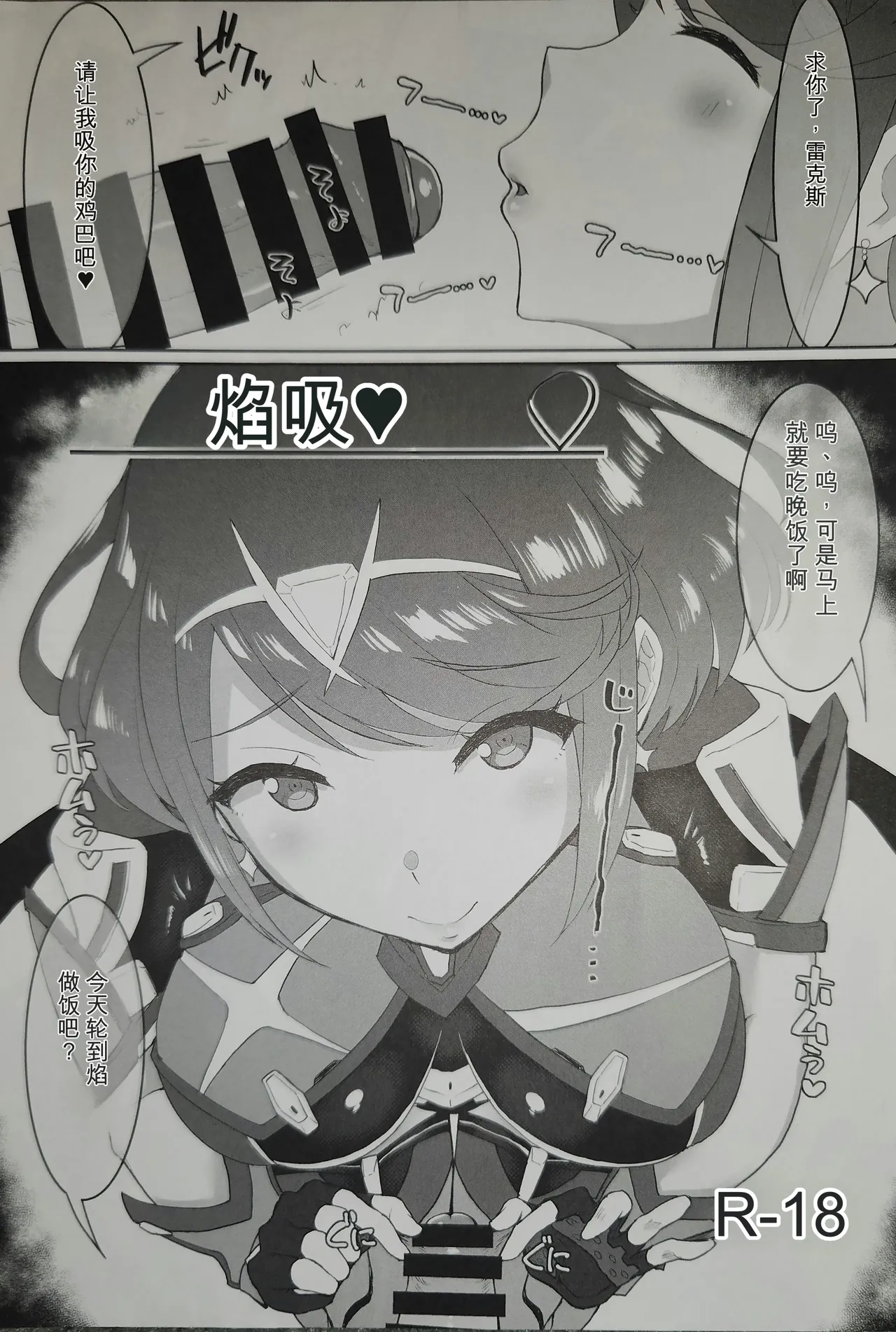 Homu Shabu page 1 full