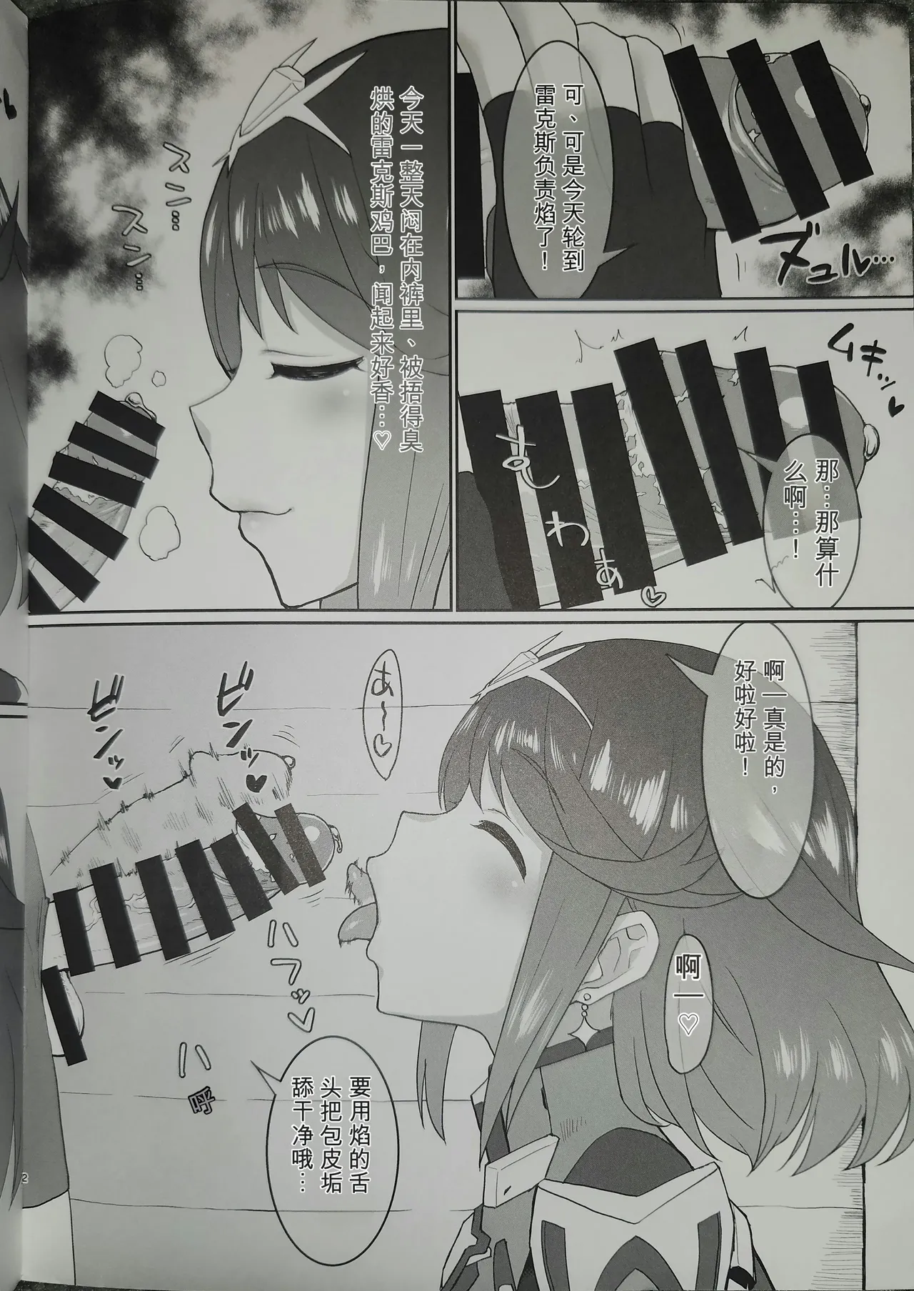 Homu Shabu page 2 full