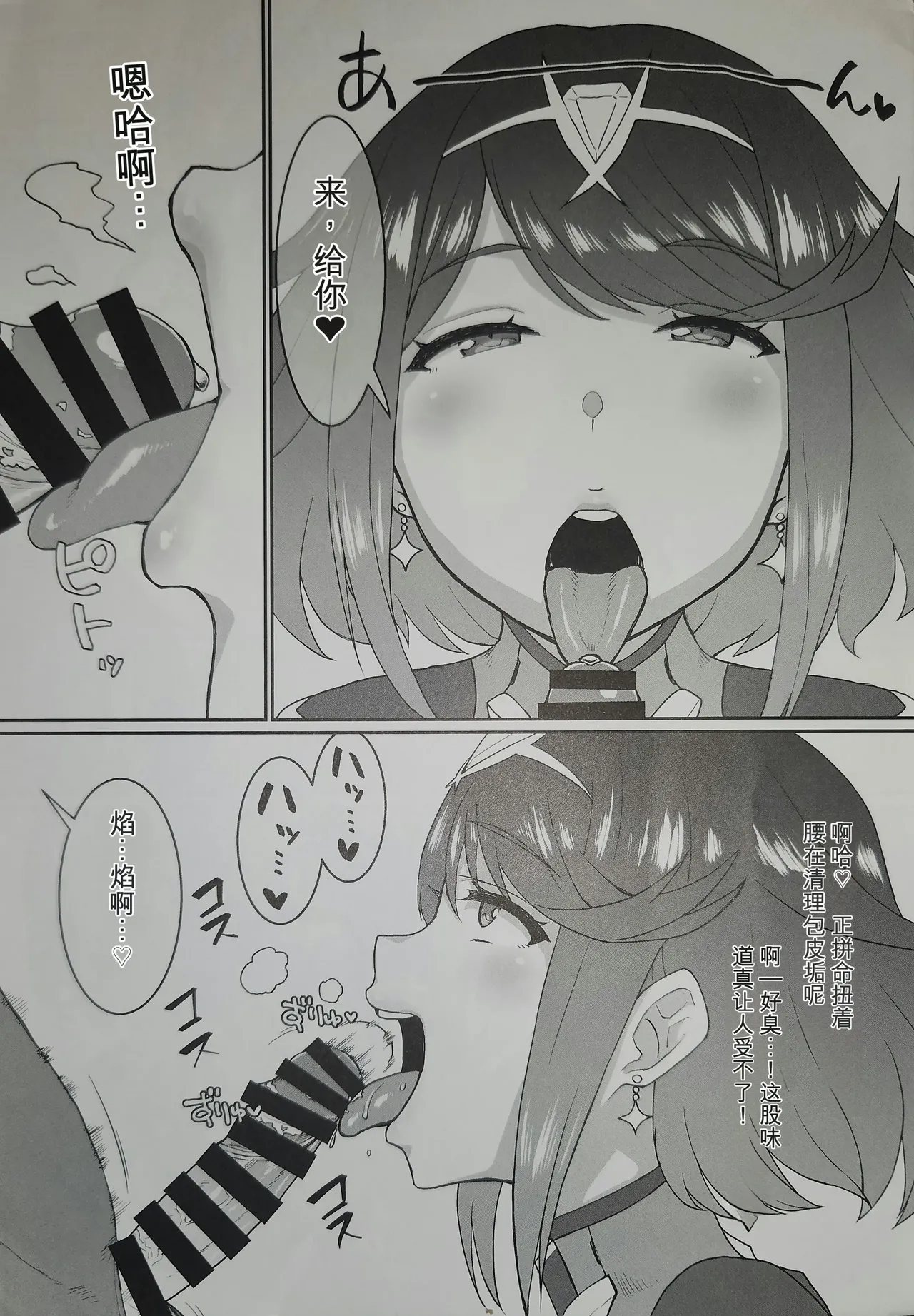 Homu Shabu page 3 full