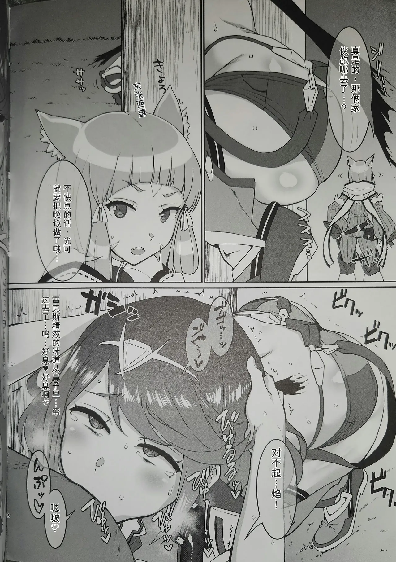 Homu Shabu page 6 full