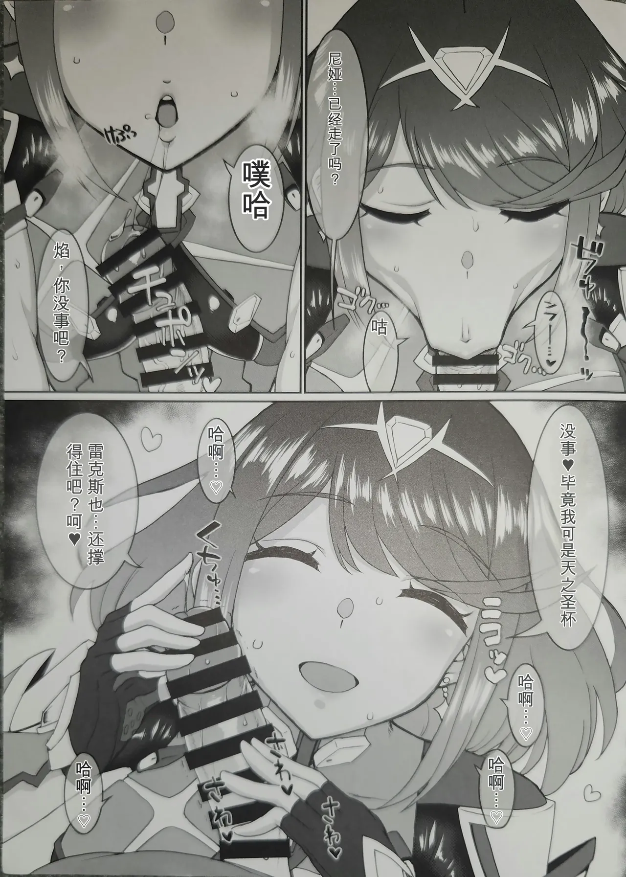 Homu Shabu page 7 full