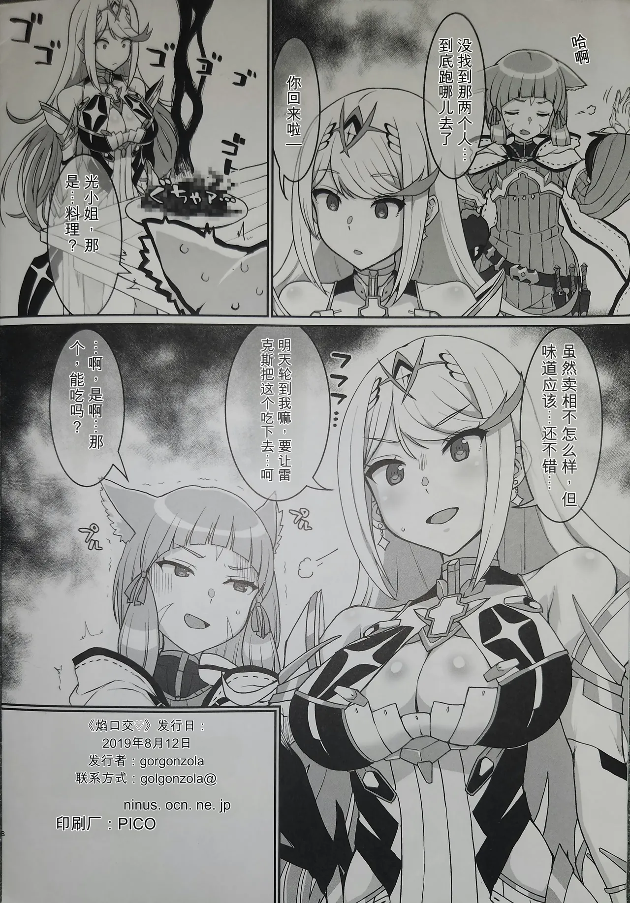 Homu Shabu page 8 full