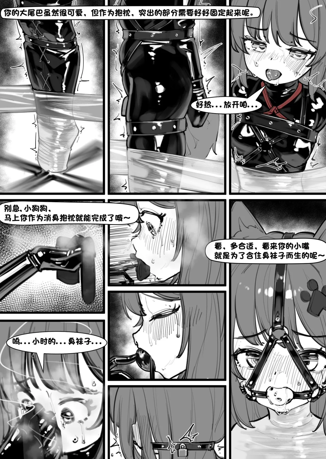 为了拯救好友白给了的犬娘破晓，在完全拘束和寸止调教中沦为丝袜全包消臭抱枕 page 7 full