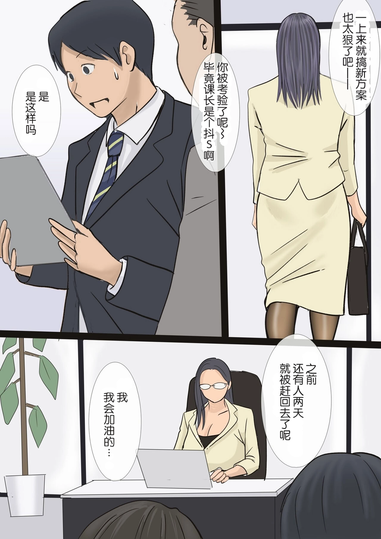 Barikyari chi Jyoushi to Sabisuzangyou page 6 full