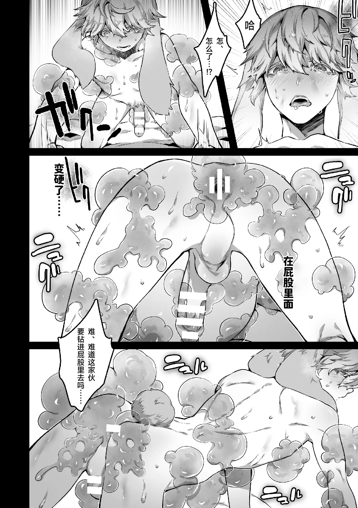 生意気ウサギは幸せな夢を見る ～スライム淫姦～ page 10 full