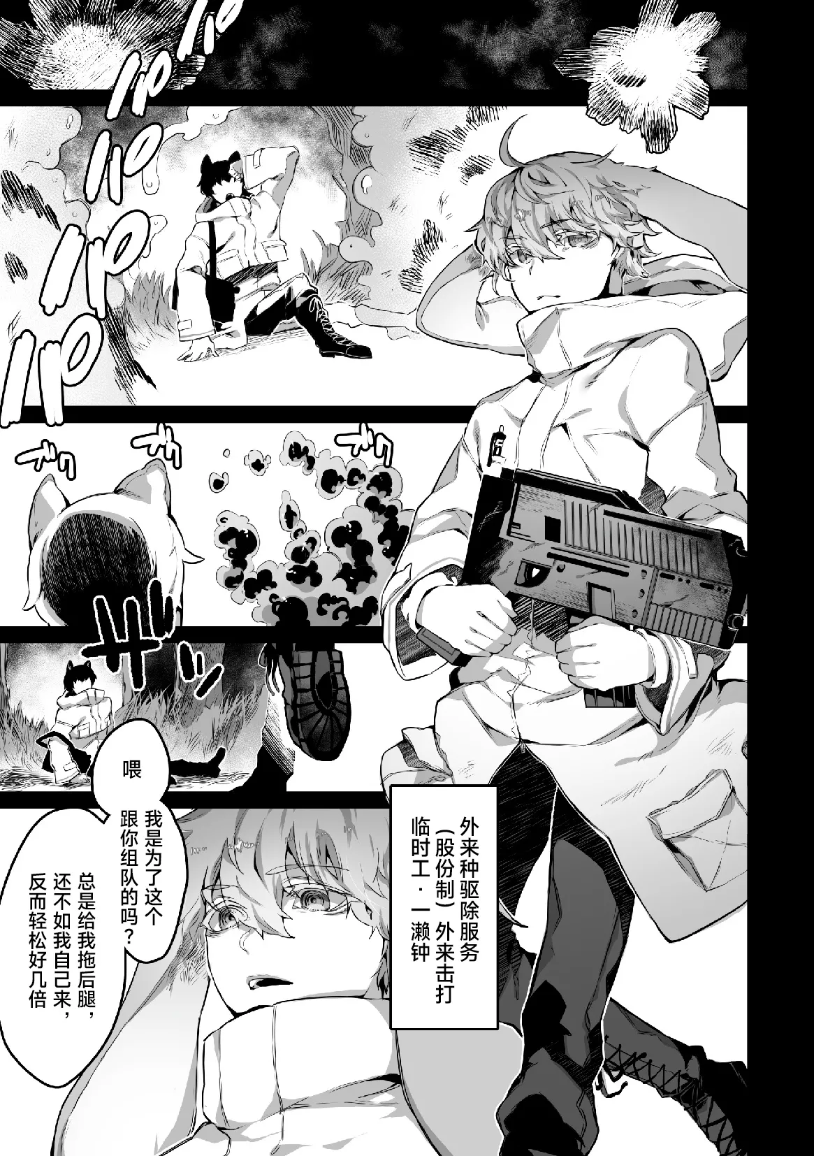 生意気ウサギは幸せな夢を見る ～スライム淫姦～ page 3 full