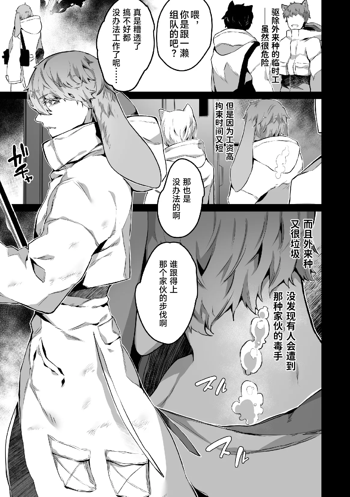 生意気ウサギは幸せな夢を見る ～スライム淫姦～ page 5 full