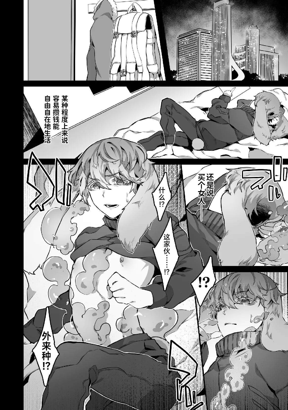 生意気ウサギは幸せな夢を見る ～スライム淫姦～ page 6 full