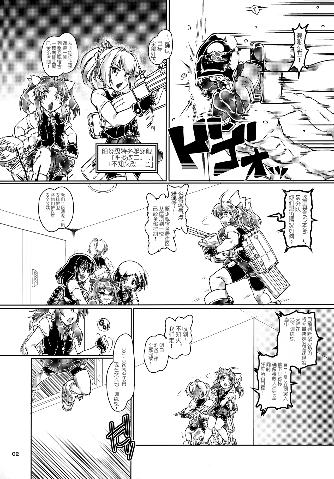 Tokumukan Kagerou - Matai Hen page 3 full