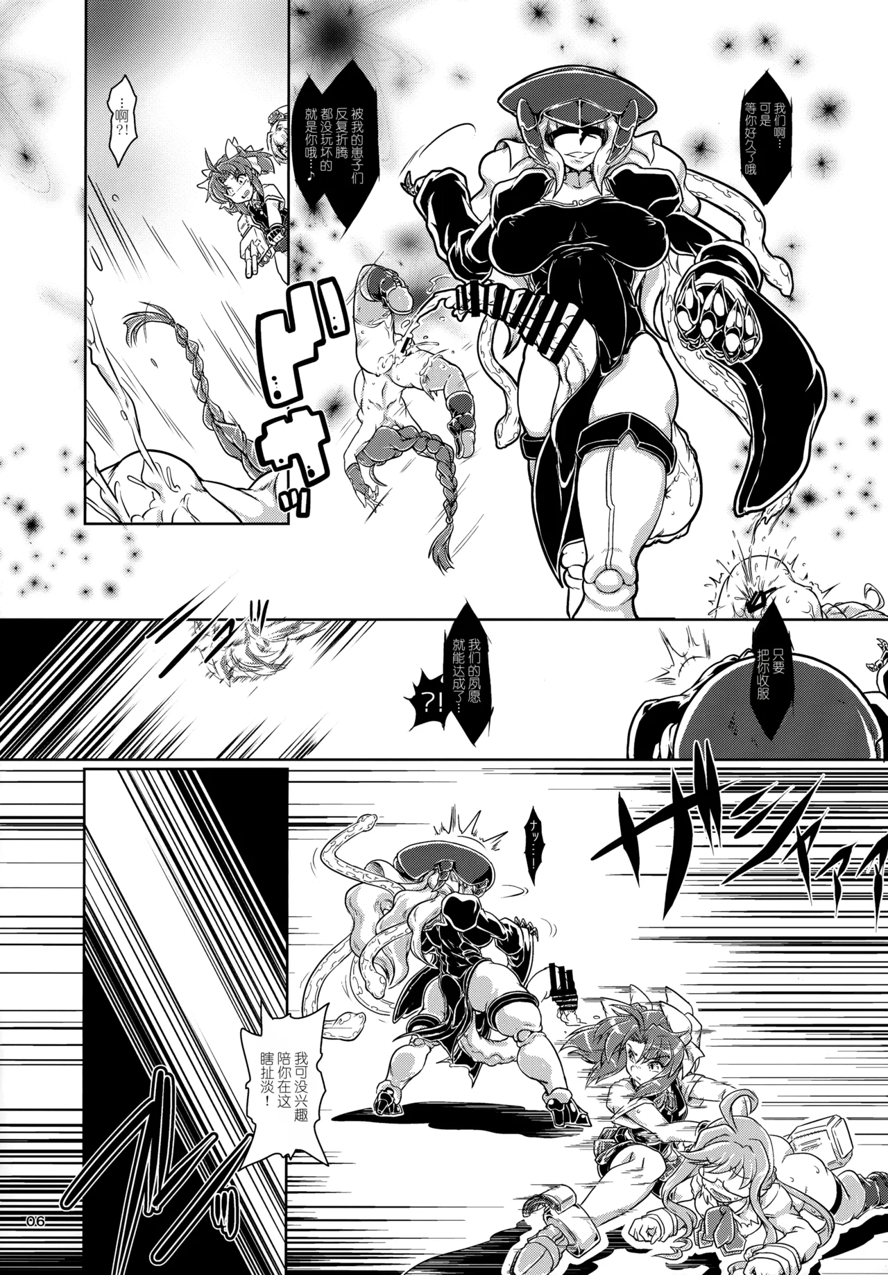 Tokumukan Kagerou - Matai Hen page 7 full