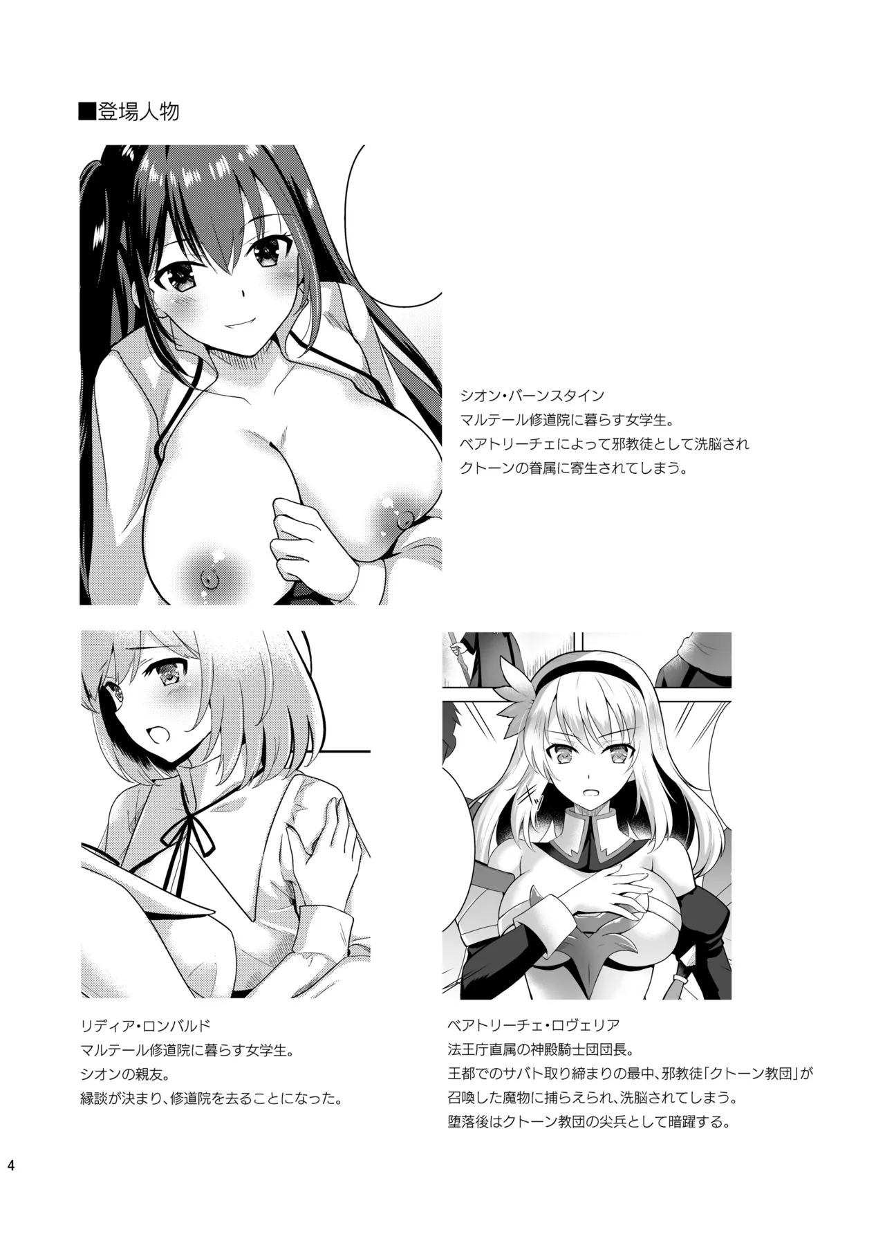 Addiction Haitoku no Rensa page 3 full