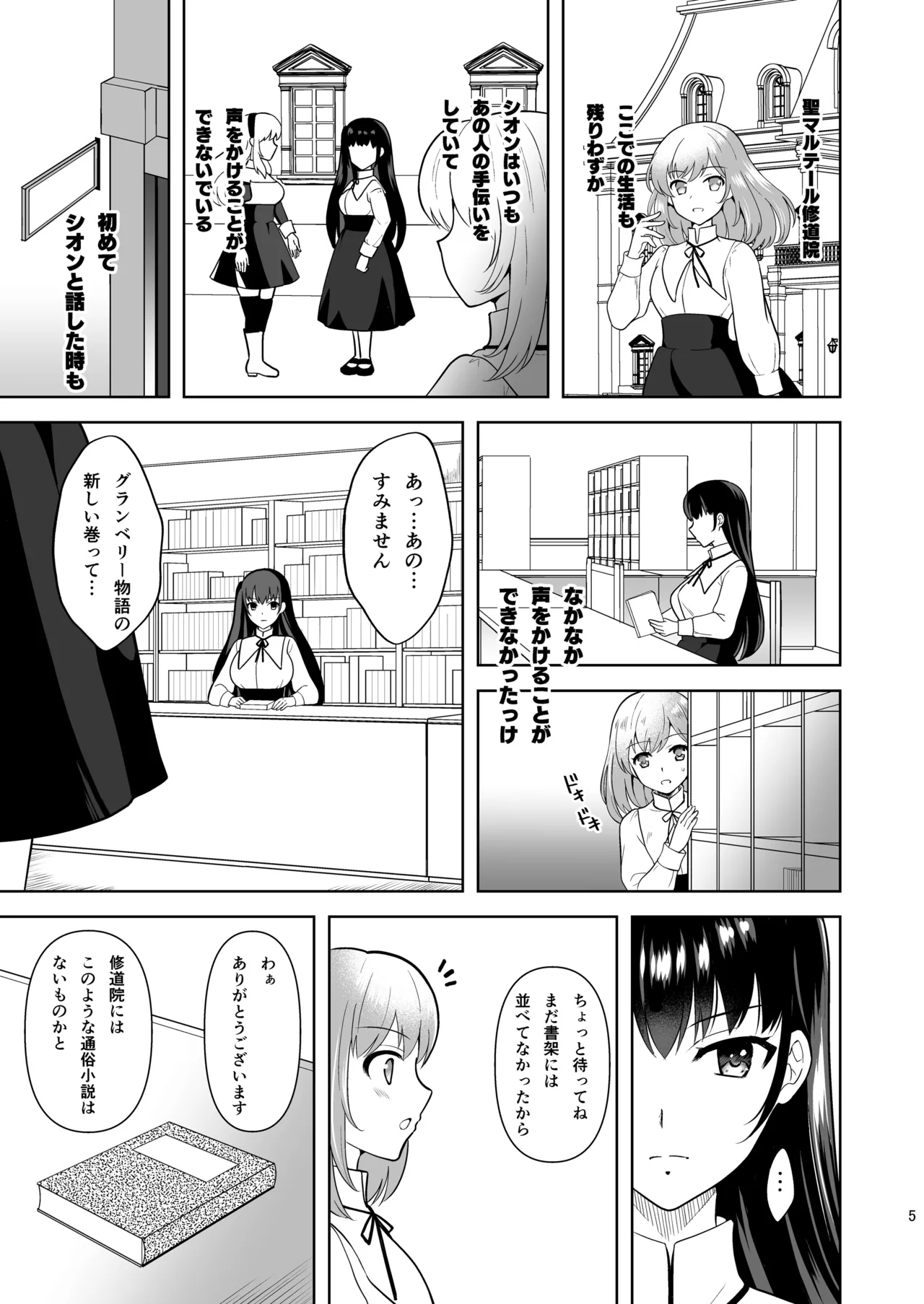 Addiction Haitoku no Rensa page 4 full