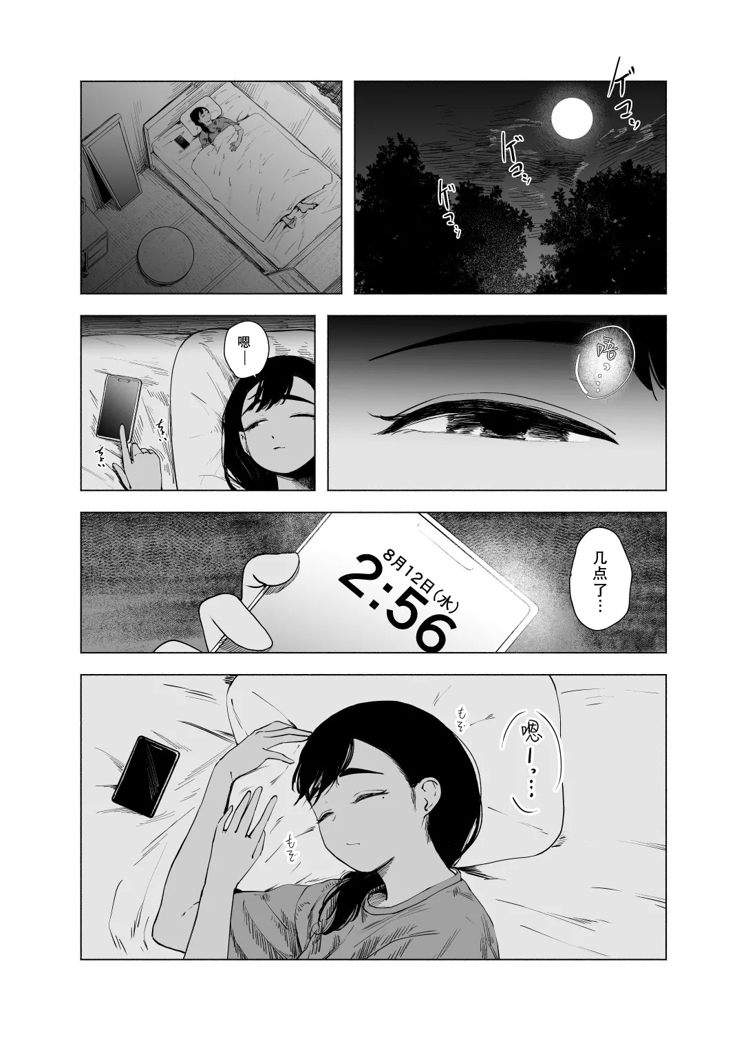 Natsu no Somarikata 10 | 浸染夏日的方法10 page 2 full