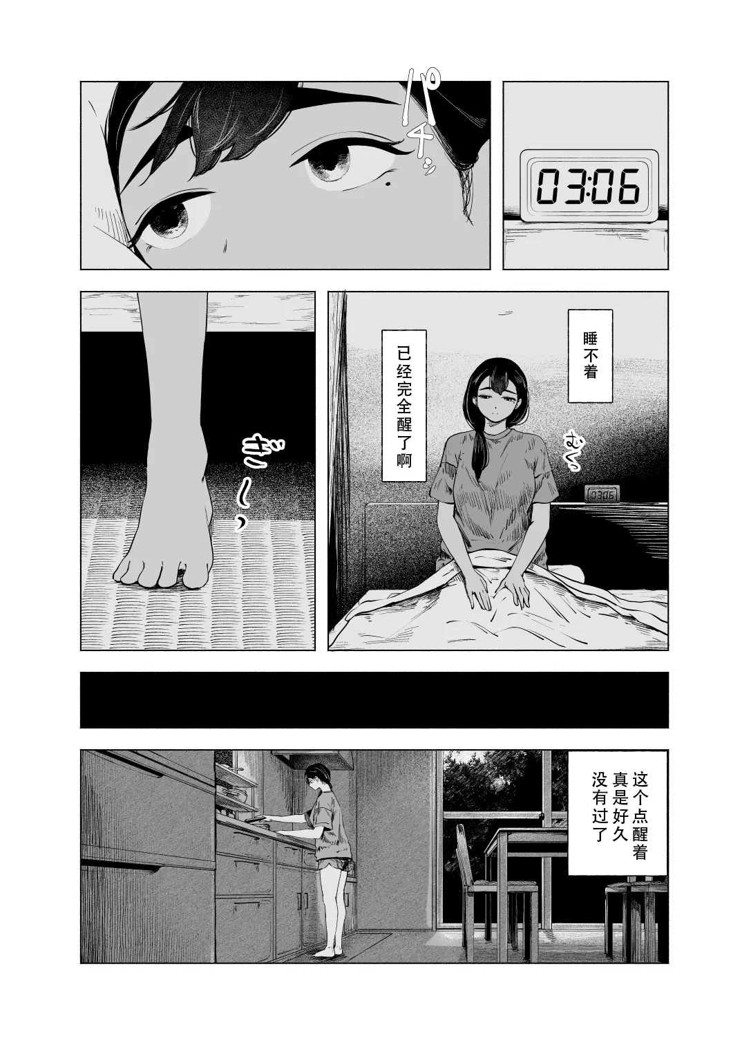 Natsu no Somarikata 10 | 浸染夏日的方法10 page 3 full