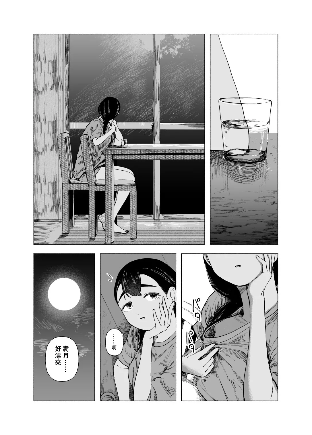 Natsu no Somarikata 10 | 浸染夏日的方法10 page 4 full