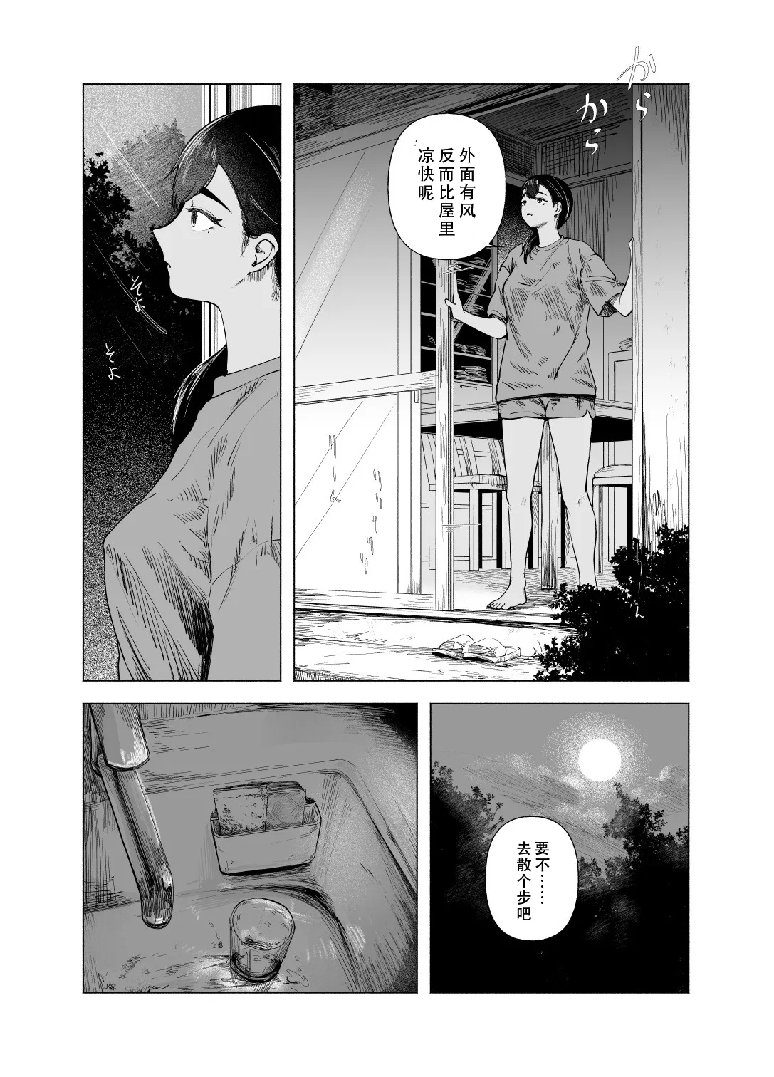 Natsu no Somarikata 10 | 浸染夏日的方法10 page 5 full