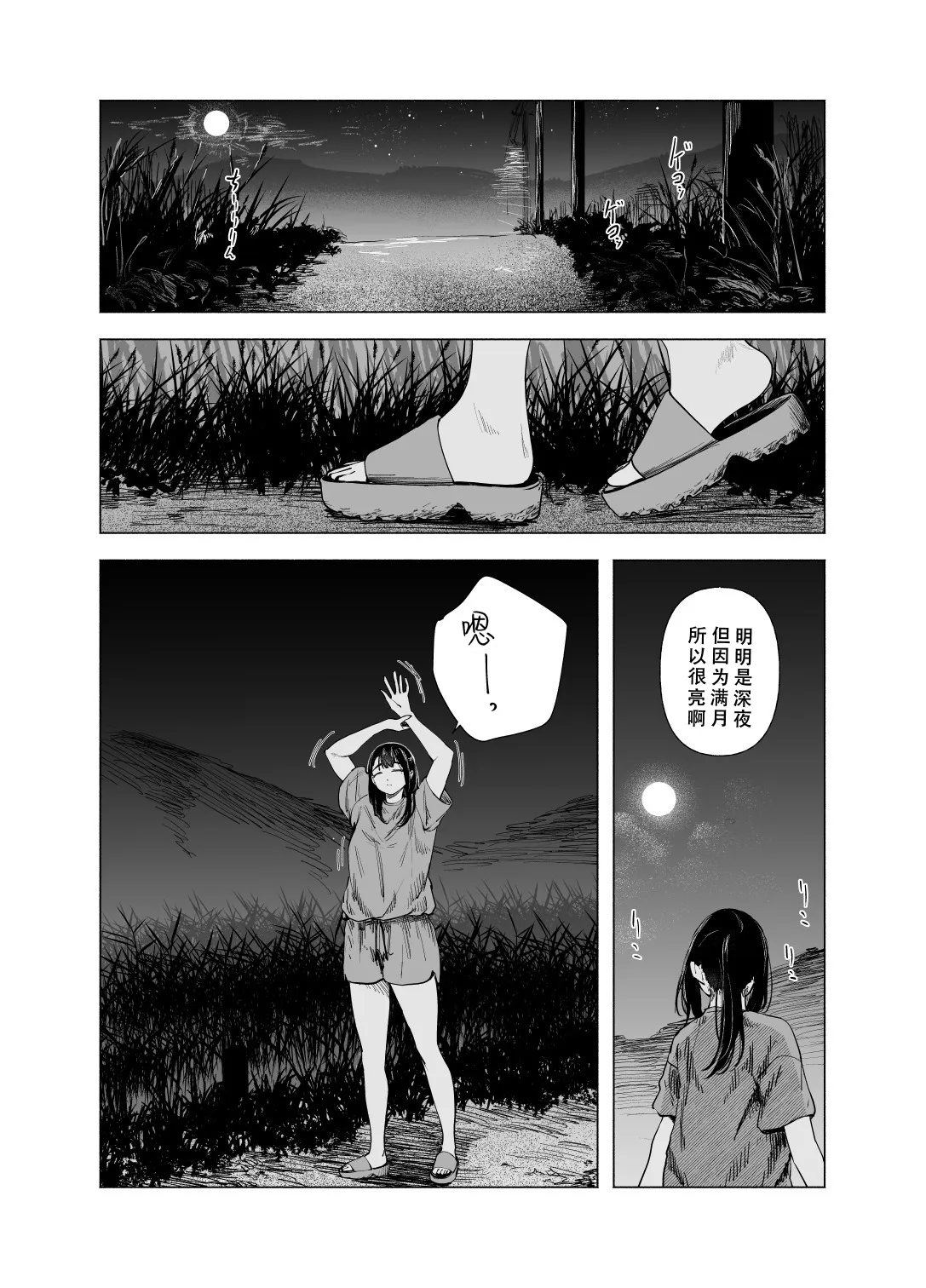 Natsu no Somarikata 10 | 浸染夏日的方法10 page 6 full