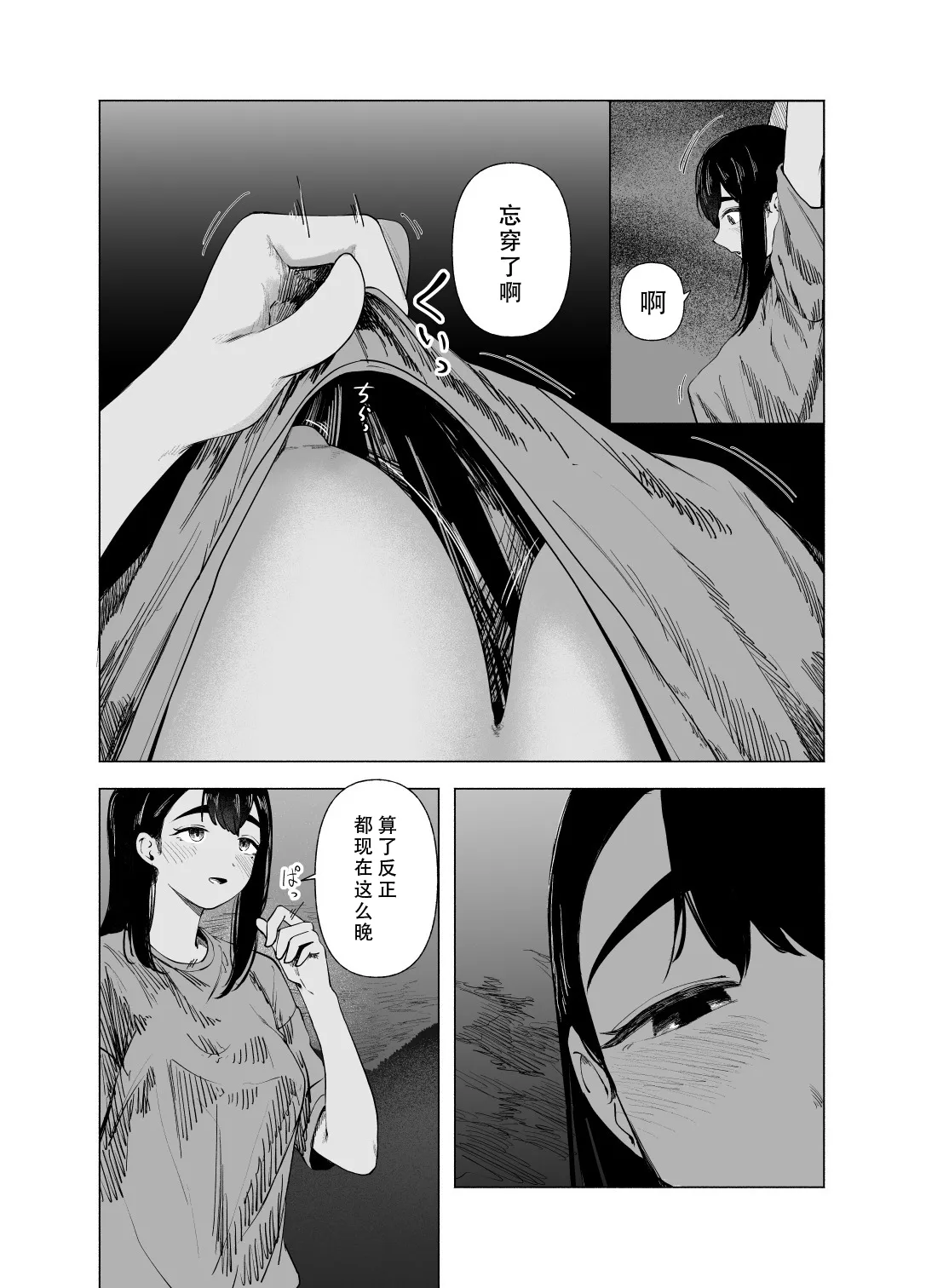 Natsu no Somarikata 10 | 浸染夏日的方法10 page 7 full