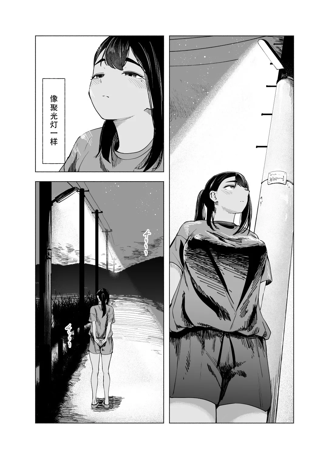 Natsu no Somarikata 10 | 浸染夏日的方法10 page 9 full