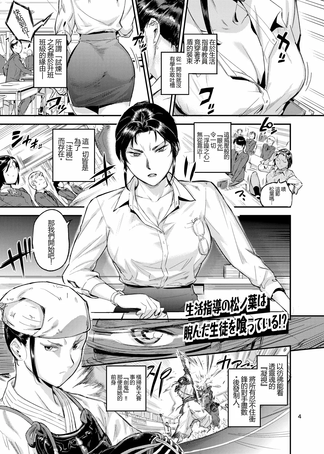 生活指導の松ノ葉は睨んだ生徒を喰っている！？ page 5 full