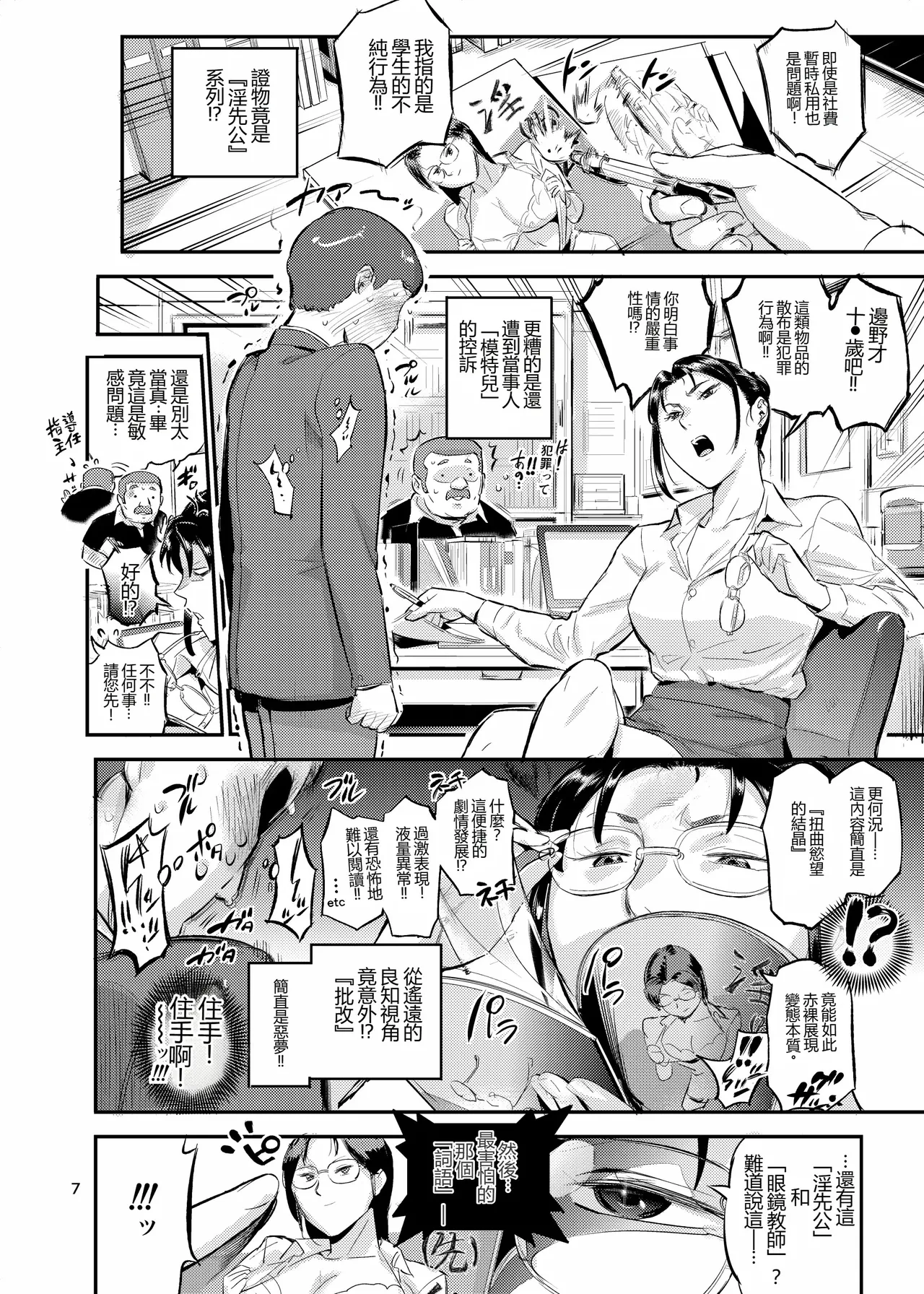 生活指導の松ノ葉は睨んだ生徒を喰っている！？ page 8 full