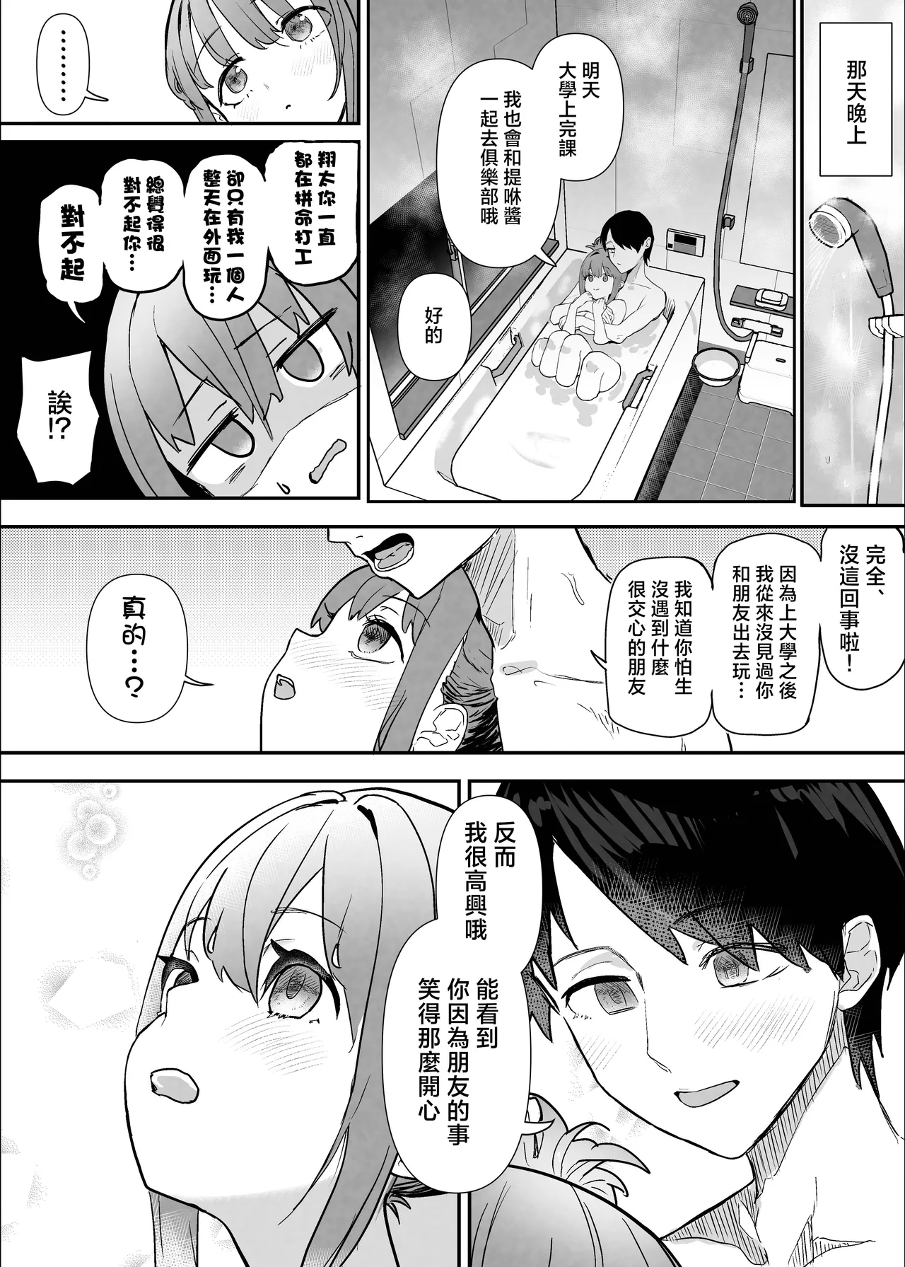 Netorase Club 2 Kohan page 4 full