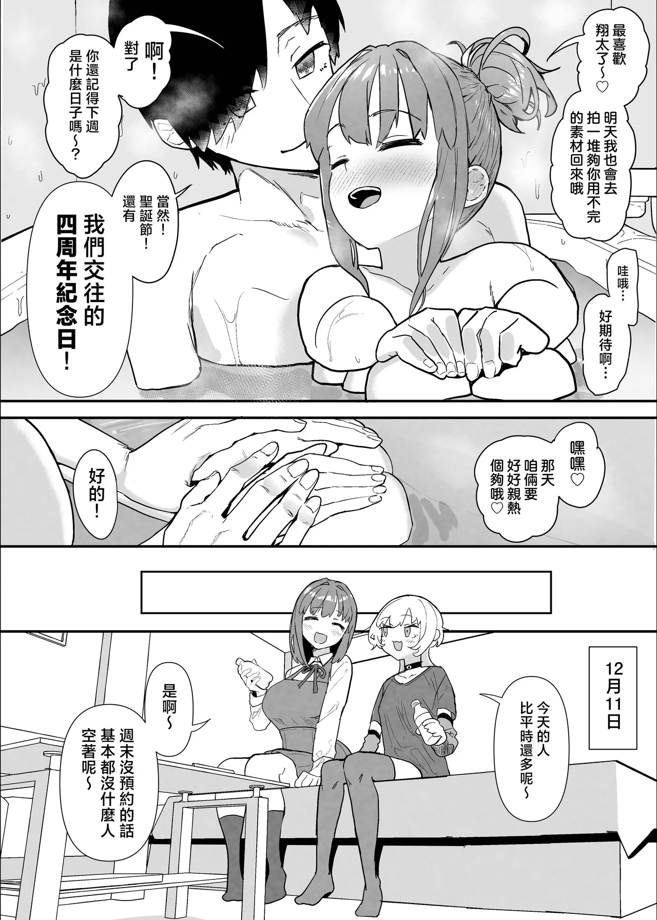 Netorase Club 2 Kohan page 5 full