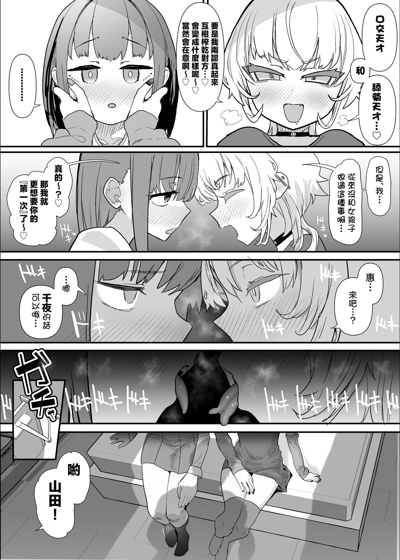 Netorase Club 2 Kohan page 7 full
