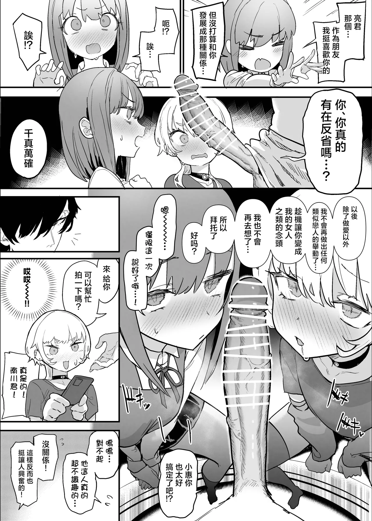 Netorase Club 2 Kohan page 9 full