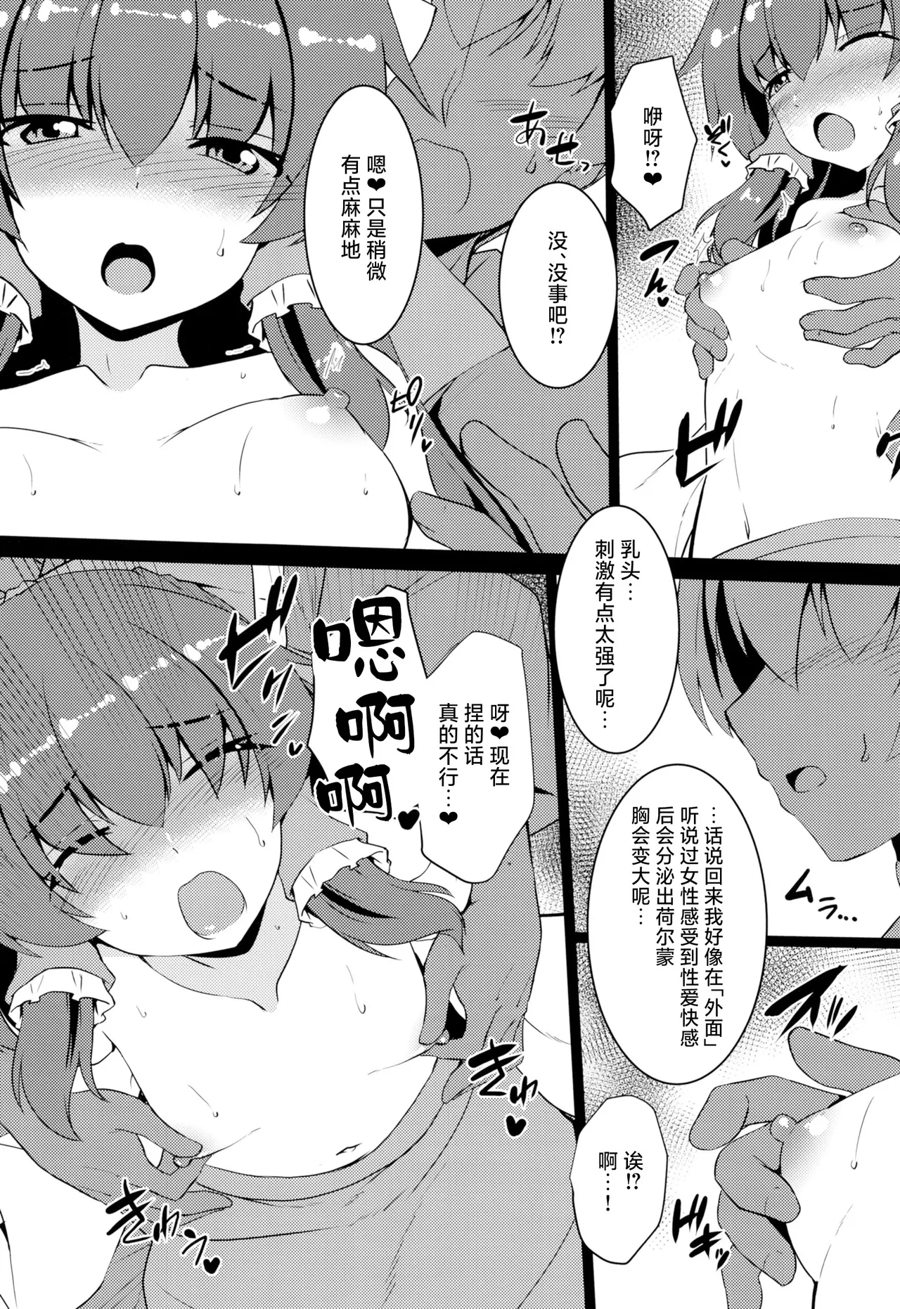 Chippai Reimu wa Ookiku Shitai |  贫乳的灵梦想要乳房变大 page 10 full