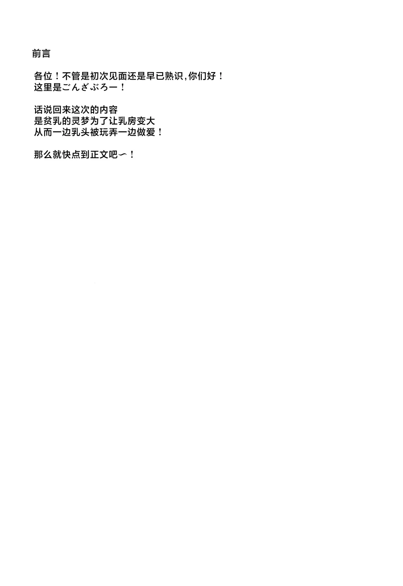 Chippai Reimu wa Ookiku Shitai |  贫乳的灵梦想要乳房变大 page 4 full