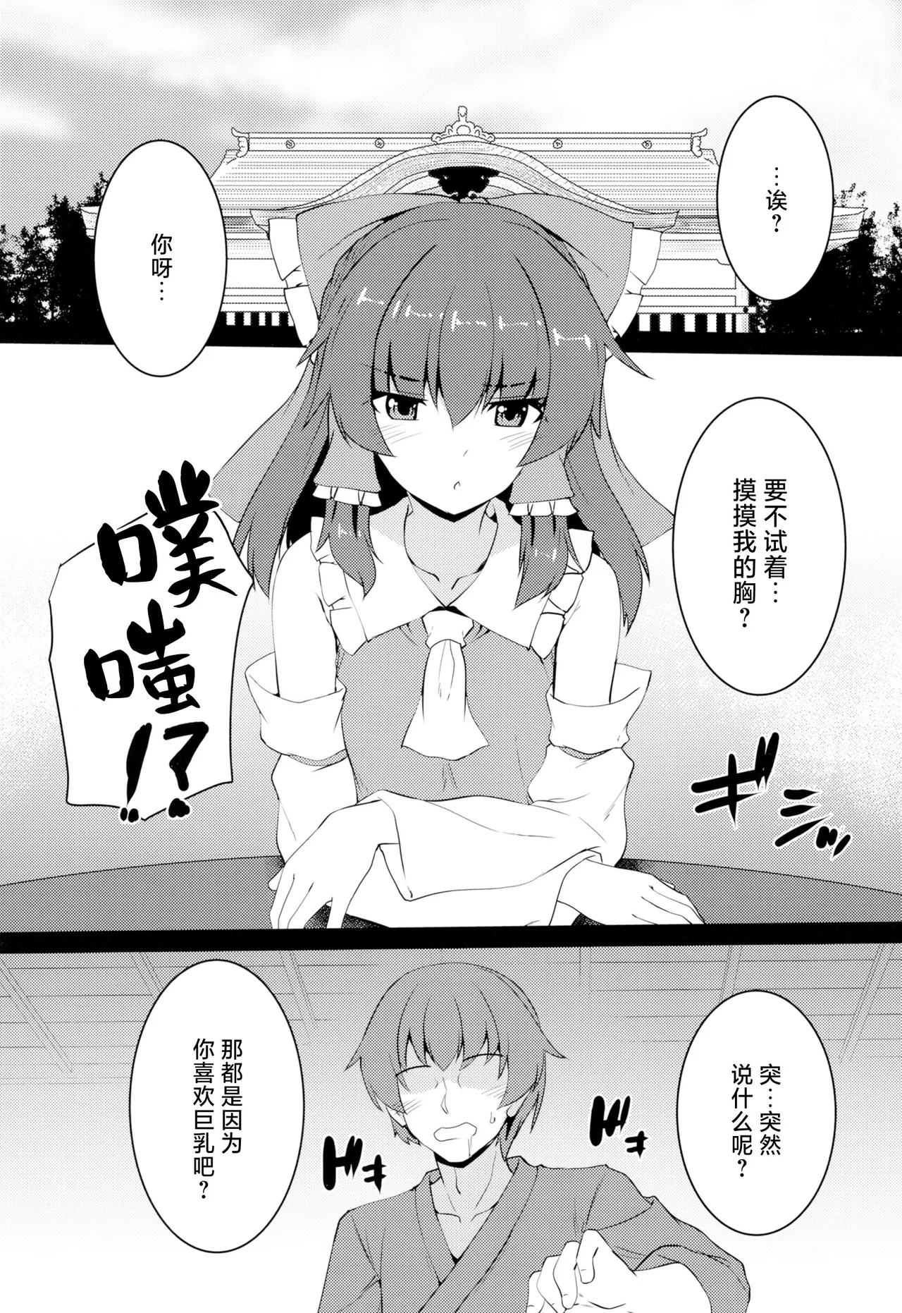 Chippai Reimu wa Ookiku Shitai |  贫乳的灵梦想要乳房变大 page 5 full
