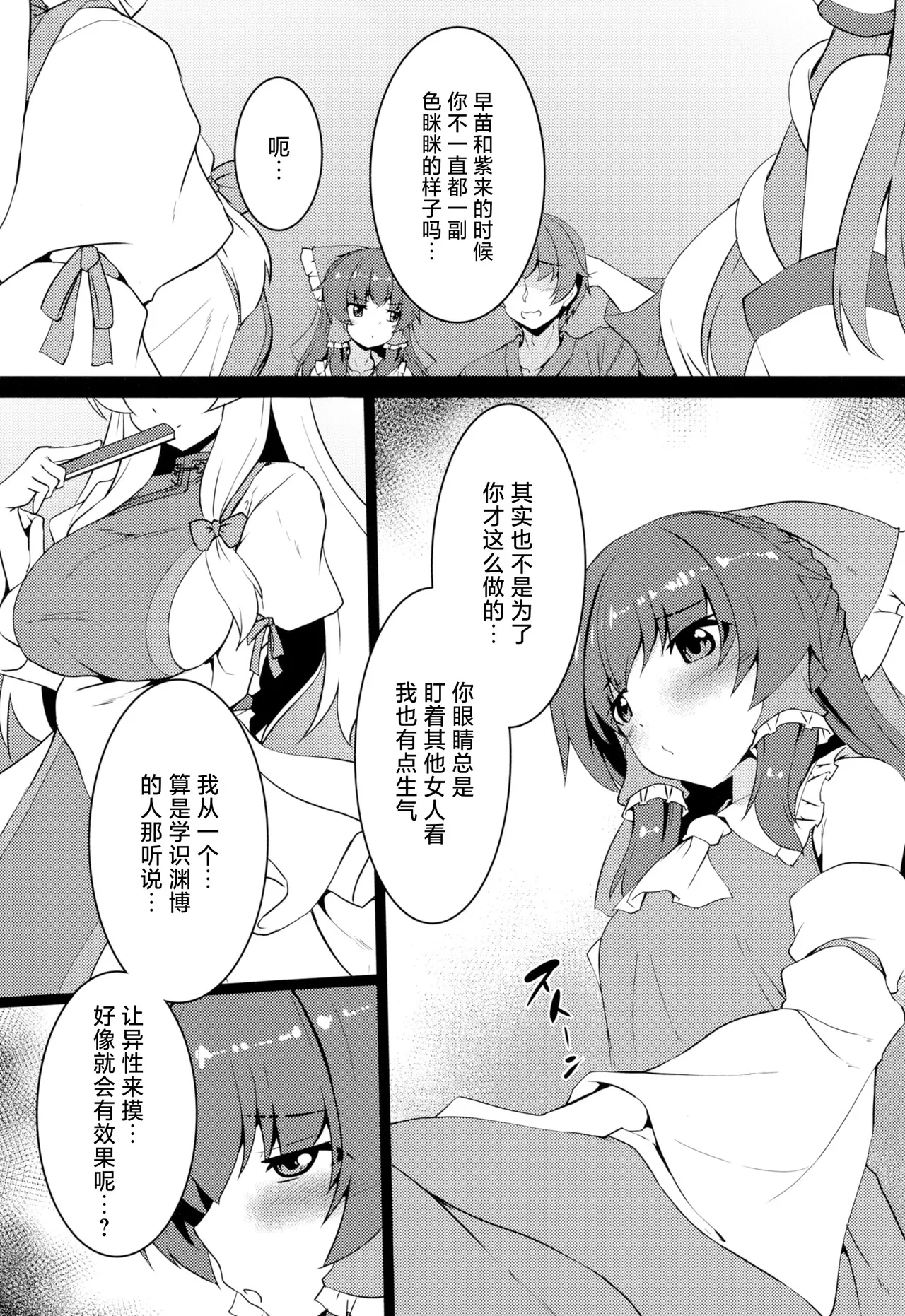 Chippai Reimu wa Ookiku Shitai |  贫乳的灵梦想要乳房变大 page 6 full