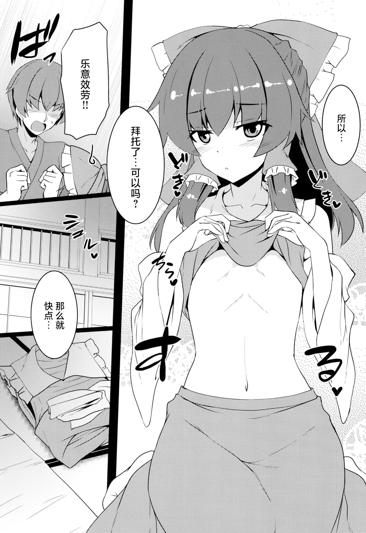 Chippai Reimu wa Ookiku Shitai |  贫乳的灵梦想要乳房变大 page 7 full