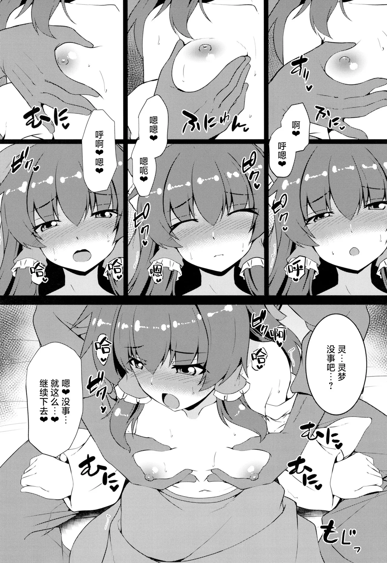 Chippai Reimu wa Ookiku Shitai |  贫乳的灵梦想要乳房变大 page 9 full