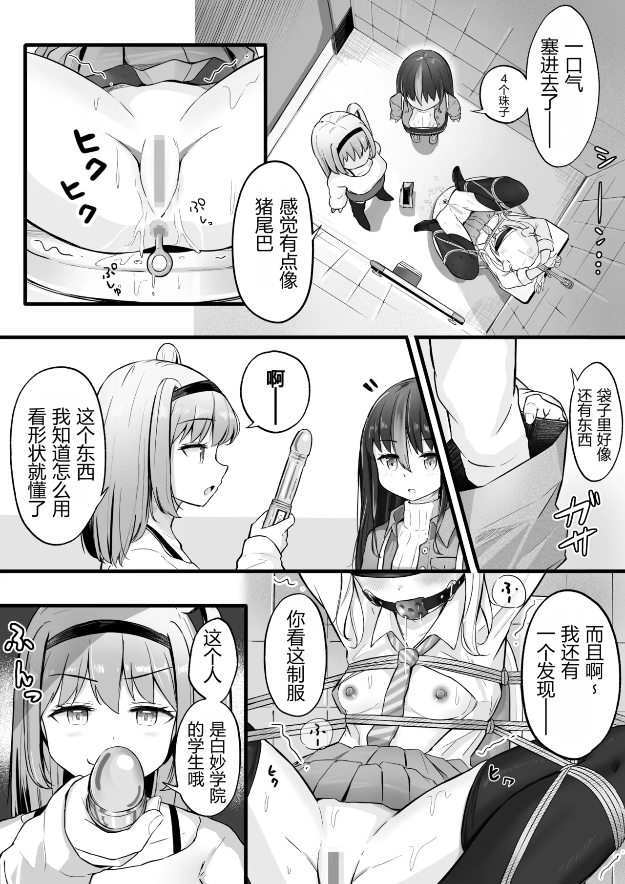 Domina no koubou page 8 full