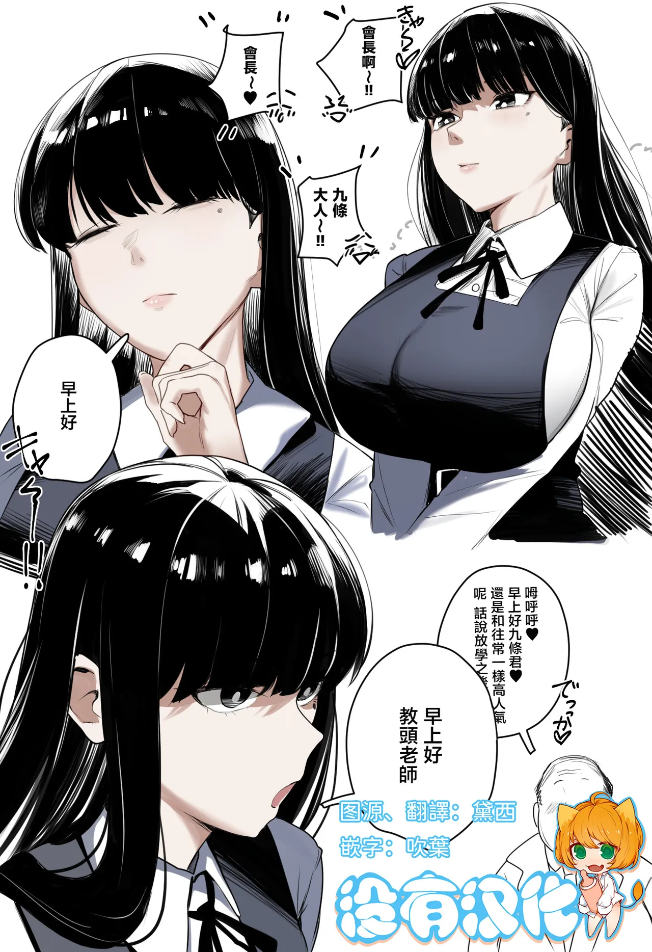 Futanari Seito Kaicho page 1 full