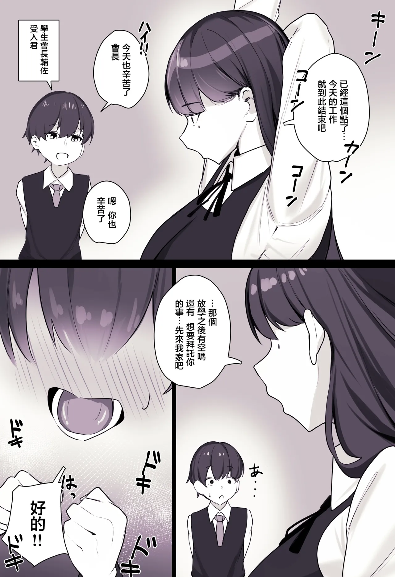 Futanari Seito Kaicho page 3 full
