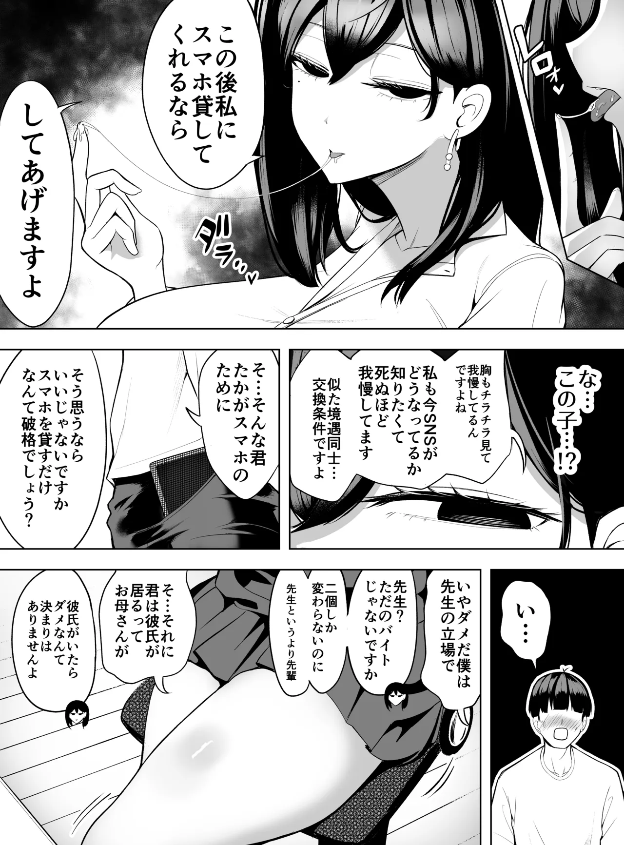 ドパギャル。 スマホ中毒の令和ギャルはスマホを貸す代わりにサせてくれる page 10 full