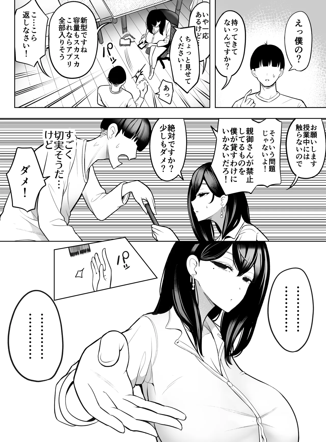 ドパギャル。 スマホ中毒の令和ギャルはスマホを貸す代わりにサせてくれる page 7 full