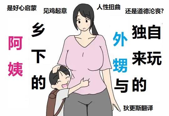 ひとりで遊びに来たおいっ子と田舎のおばちゃん 独自来玩的外甥与乡下阿姨 page 2 full
