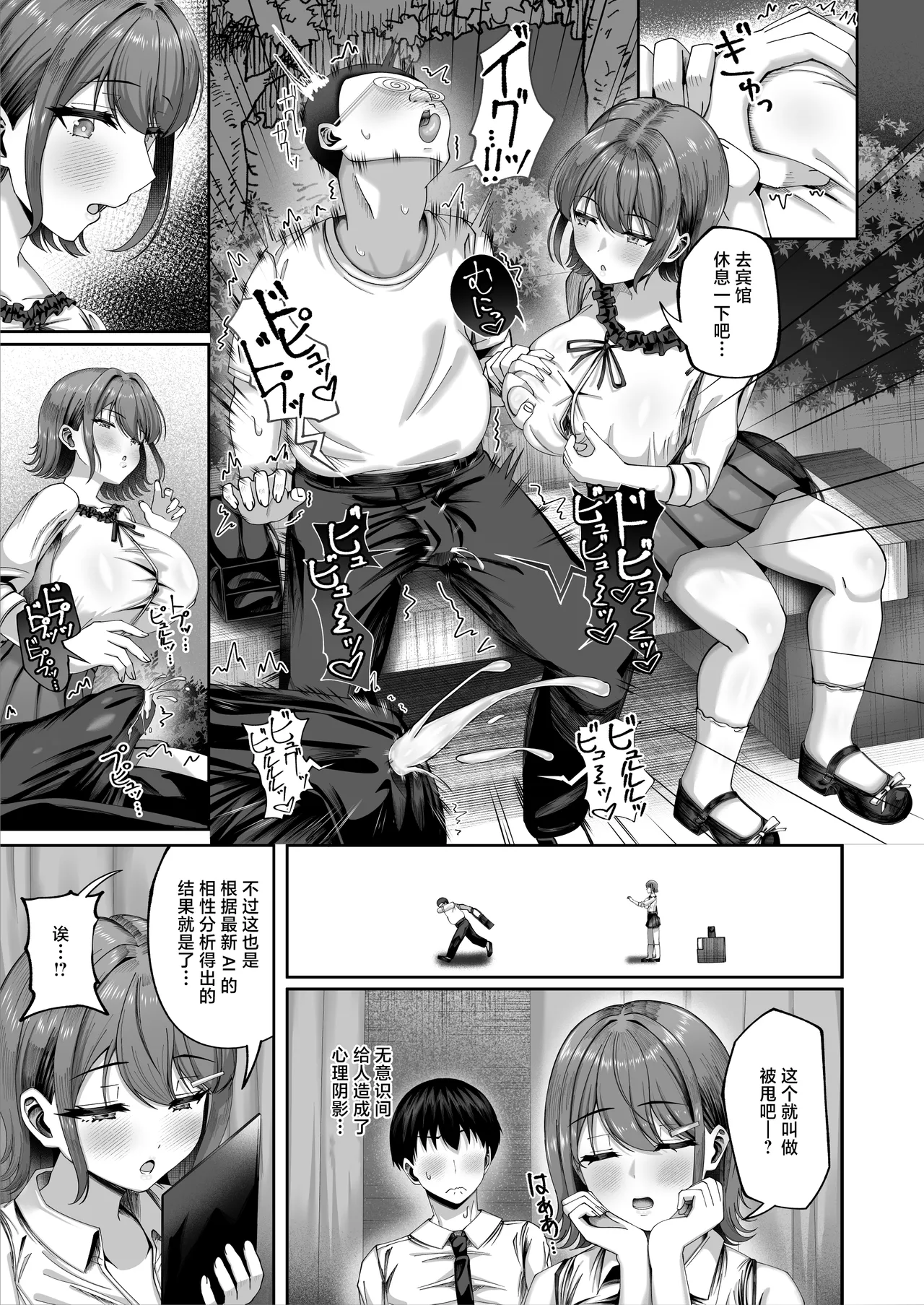 Inui_Nuinu_Ninkatsu_Jisshuu,_Hisshuuka_Ore_dake_Itsudemo_Nama_Hame page 8 full