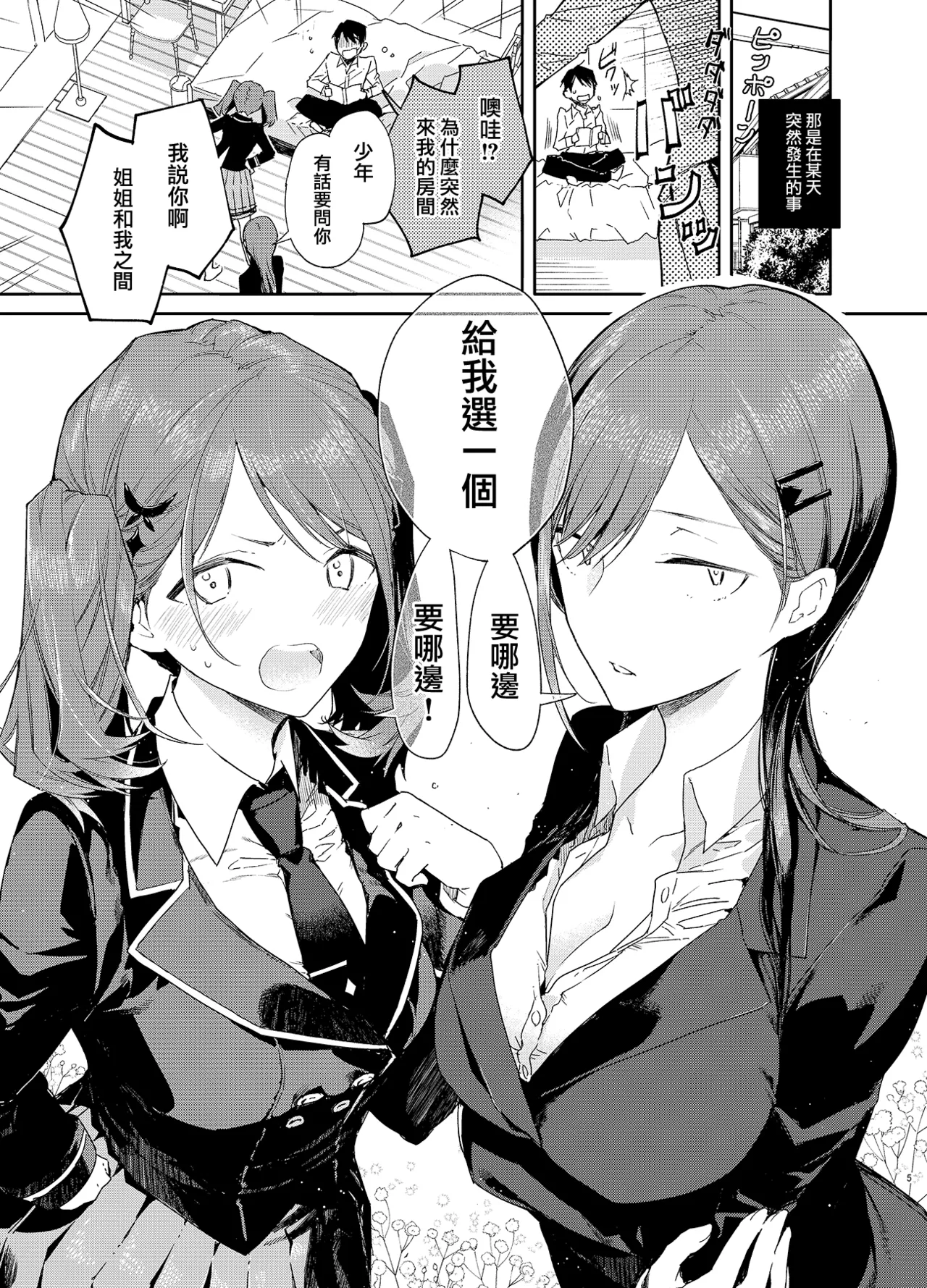 Kinjo no Tsuntsun Imouto to Muhyoujou Ane ni Semarare Ecchi | 被附近的冷淡妹妹和無表情的姐姐強行做愛 page 4 full