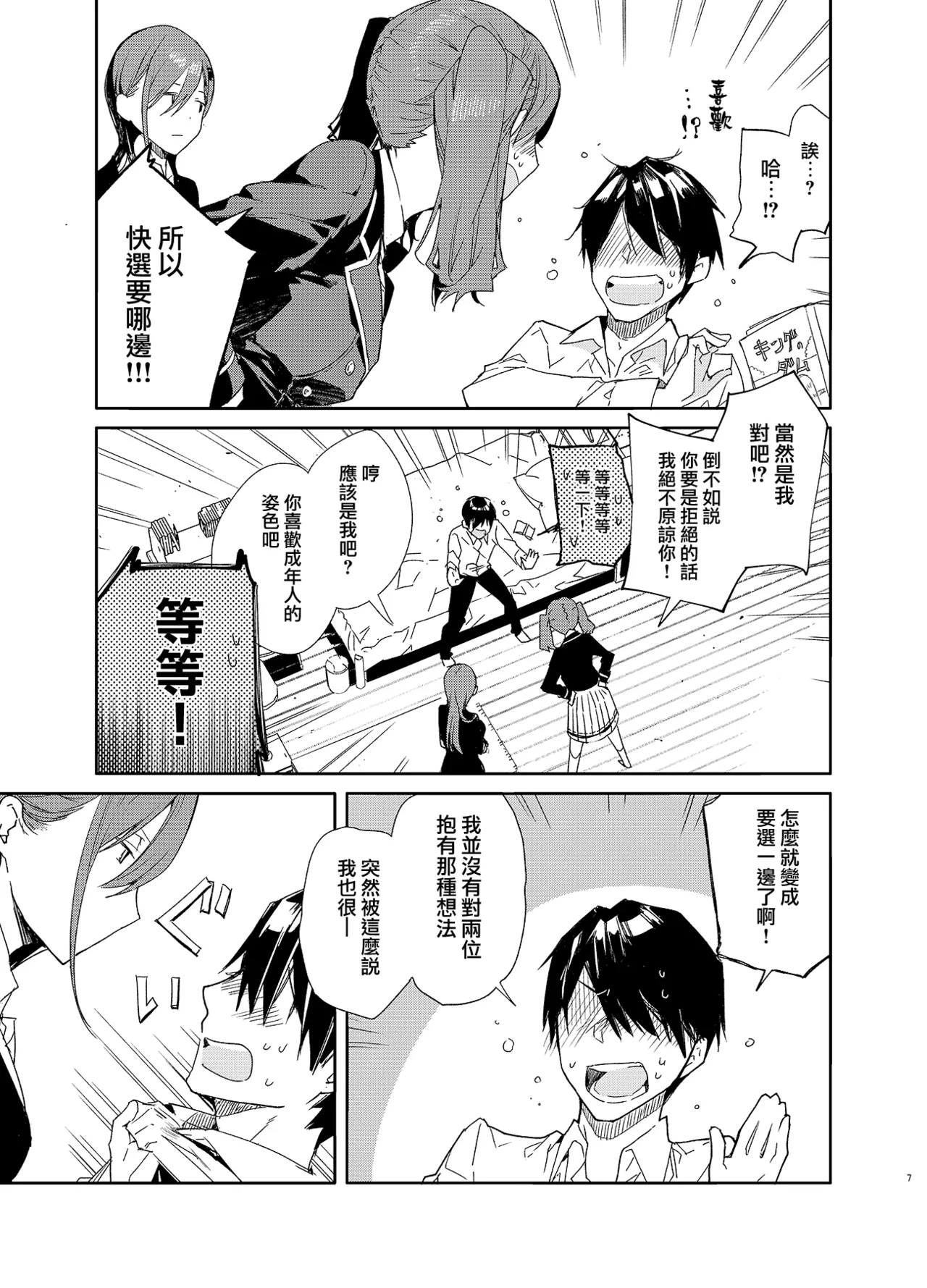 Kinjo no Tsuntsun Imouto to Muhyoujou Ane ni Semarare Ecchi | 被附近的冷淡妹妹和無表情的姐姐強行做愛 page 6 full